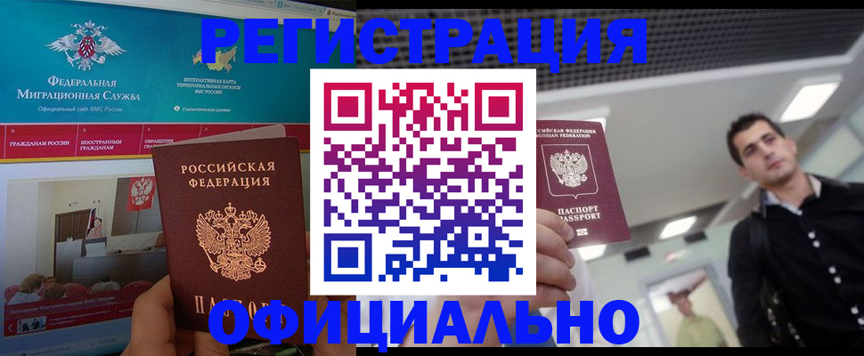 временная регистрация законно в Новоаннинском